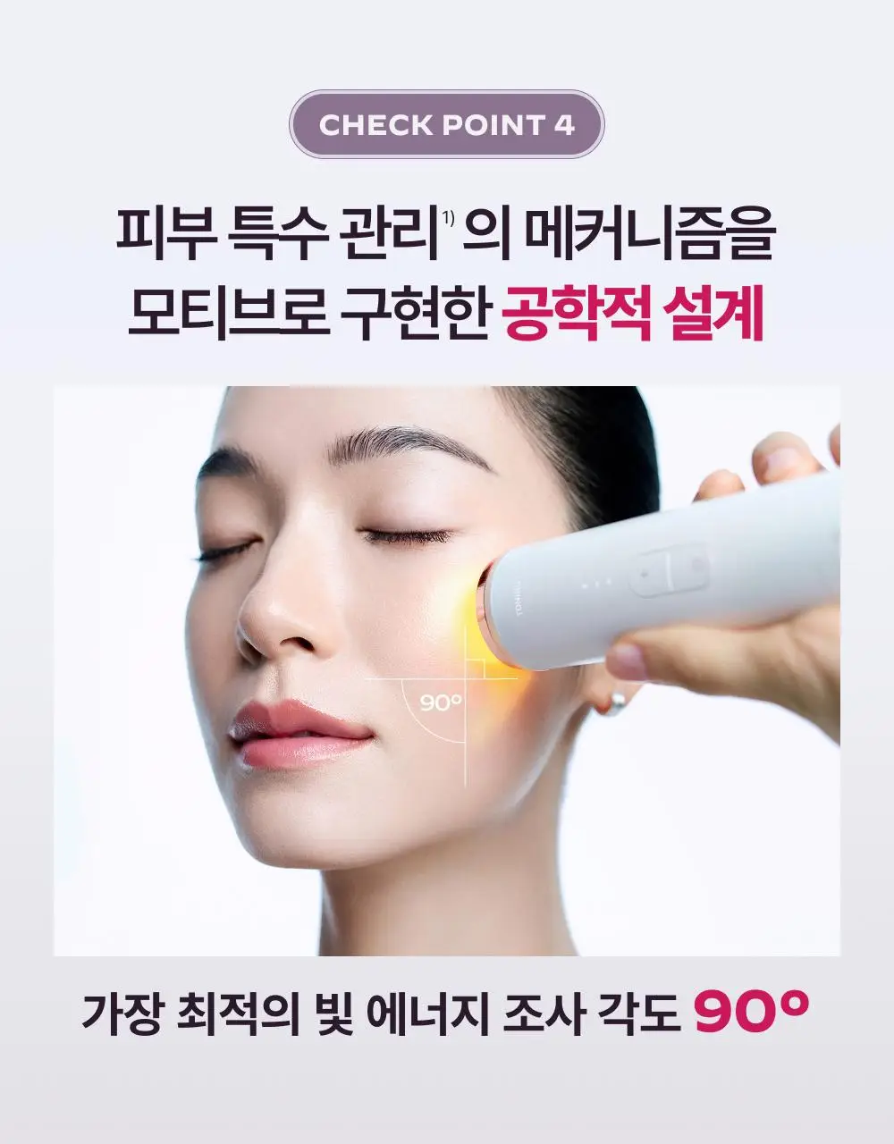 [고출력 미백디바이스] LG 프라엘 멜라빔 토닝 상세페이지 15